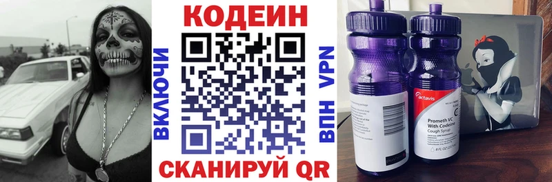 Codein напиток Lean (лин)  Каспийск 