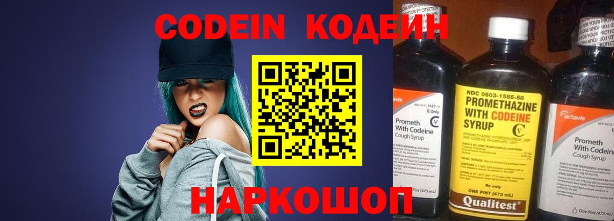 магазин    Вход с VPN  Каспийск  Кодеин Purple Drank 