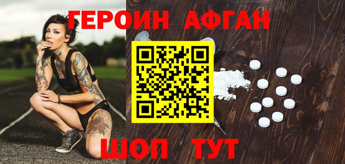 Героин афганец Каспийск