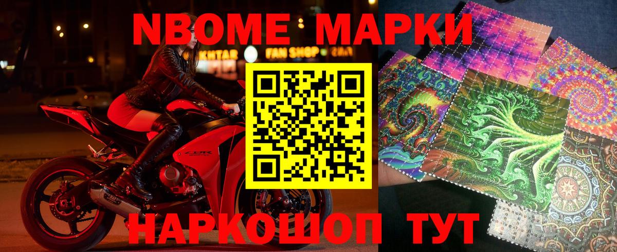 Марки N-bome 1,5мг  Наркотические марки  Вход с VPN  закладка  Марки N-bome 1,5мг  Каспийск 